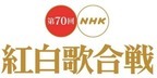 “おげんさん”に嵐×米津玄師コラボ曲も初披露「第70回 NHK紅白歌合戦」
