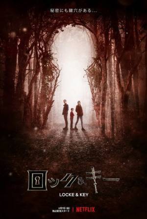 S・キングの息子ジョー・ヒル原作＆製作のファンタジー「ロック＆キー」予告