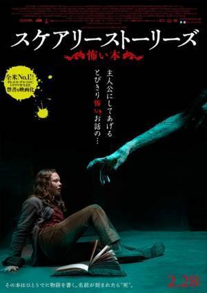 “怖い本”の物語が現実に…『スケアリーストーリーズ 怖い本』最恐予告