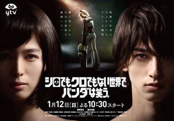 清野菜名×横浜流星のアクションに「圧倒された」の声続々…「シロでもクロでもない世界で、パンダは笑う。」2話