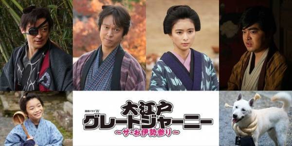 芳根京子、丸山隆平主演「大江戸グレートジャーニー」出演 加藤諒＆山本耕史も参加