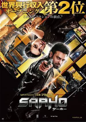 ド派手なカーアクションに百花繚乱のダンスシーン！『サーホー』予告