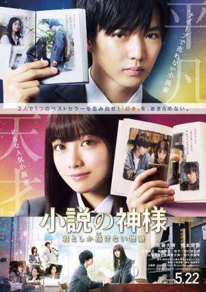 佐藤大樹＆橋本環奈の手に重要シーン『小説の神様』本ビジュアル