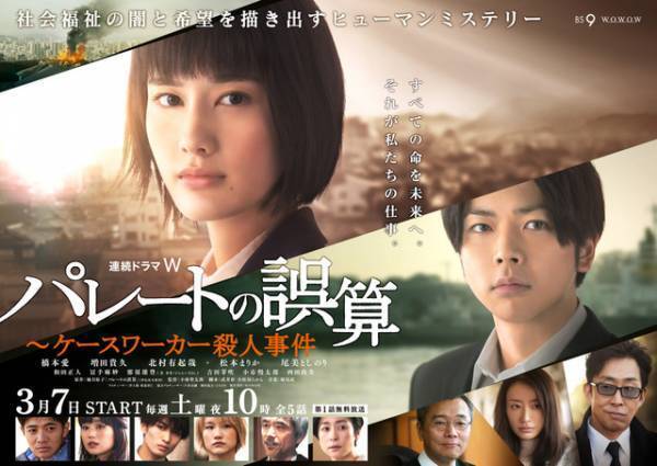 橋本愛主演「パレートの誤算」ビジュアル公開、松本まりか＆和田正人らオールキャスト発表