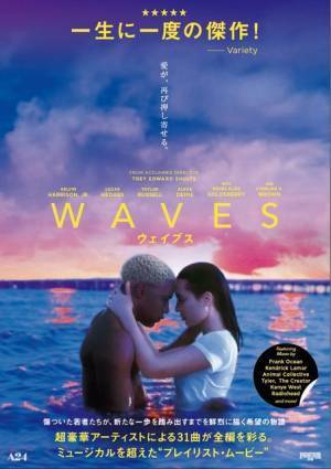 癒えない傷を“希望”の波が洗い流す『WAVES／ウェイブス』予告編