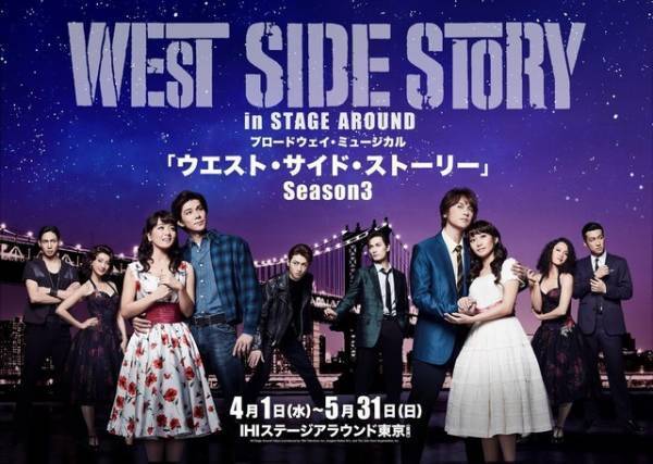 浦井健治＆柿澤勇人出演舞台「ウエスト・サイド・ストーリー」S3メインビジュアル公開