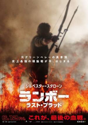 スタローン、“最後の血戦”はじまる『ランボー　ラスト・ブラッド』6月公開＆予告も