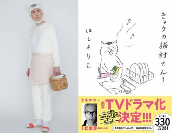 松重豊、まさかの猫の家政婦に！「きょうの猫村さん」ミニドラマで実写化