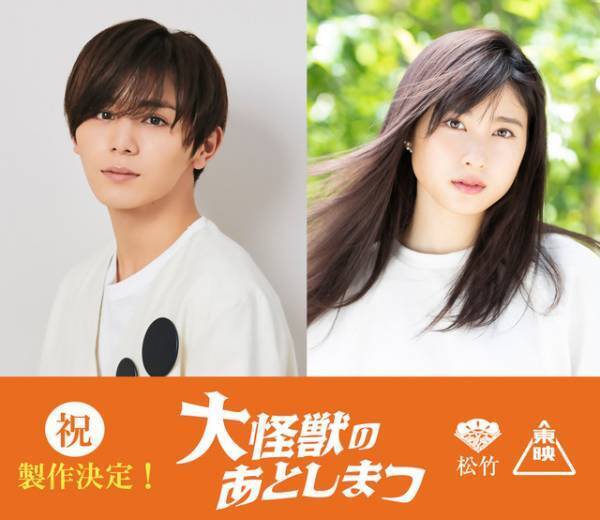 山田涼介「業界激震」土屋太鳳と松竹×東映初タッグの特撮コメディ『大怪獣のあとしまつ』出演