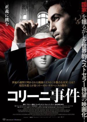 国家を揺るがした小説が映画化！現役弁護士が放つリーガル・サスペンス『コリーニ事件』