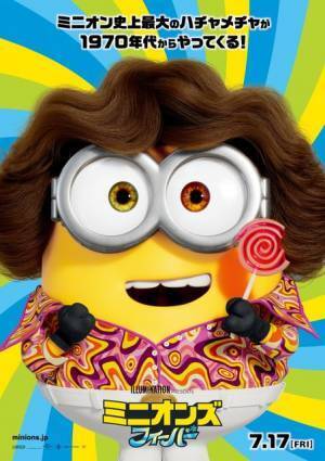 『ミニオンズ フィーバー』新ビジュアル世界初公開！ 70年代スタイルに変身