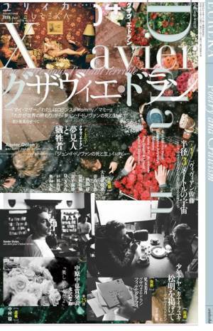 『ジョン・F・ドノヴァンの死と生』公開記念！ グザヴィエ・ドラン特集号が発売「ユリイカ」4月号