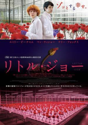 “人を幸せにする”植物が香る…ボタニカルスリラー『リトル・ジョー』予告編