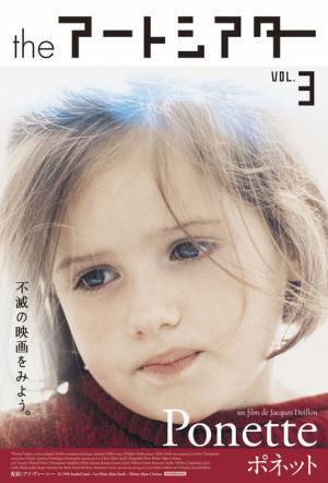 亡くなった母親を待つ少女を描いた名作『ポネット』、23年ぶりにリバイバル公開