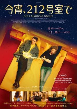 夫が若返る？ 歴代の元カレも…不思議な夜を映し出す『今宵、212号室で』予告