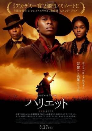 シンシア・エリヴォ主演『ハリエット』公開日前日に延期発表