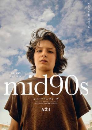 ジョナ・ヒル版『レディ・バード』の声も！『mid90s』9月公開