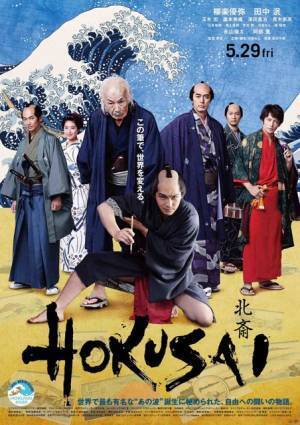 柳楽優弥＆田中泯『HOKUSAI』2021年に公開延期へ