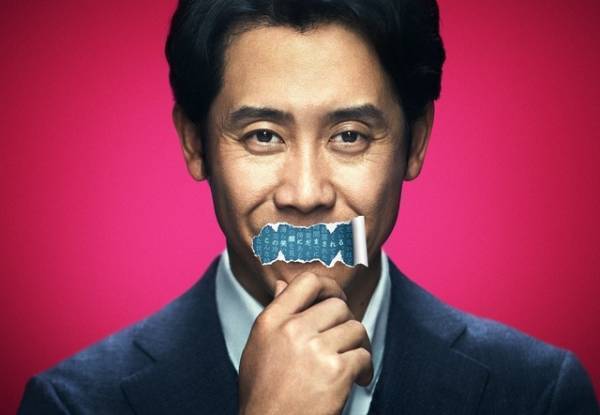 大泉洋主演、騙し合いバトル展開『騙し絵の牙』公開延期