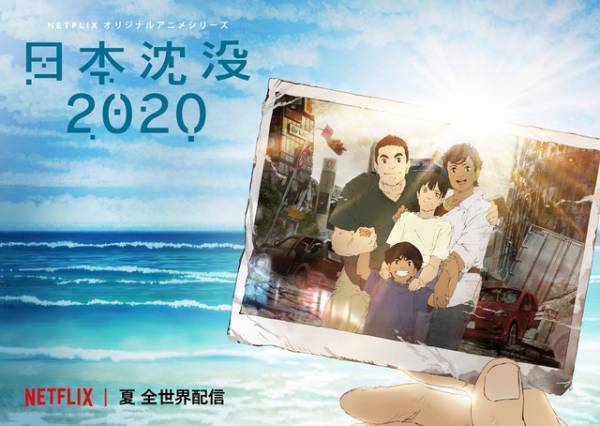 湯浅政明監督×小松左京「日本沈没2020」仏アヌシー映画祭に出品決定