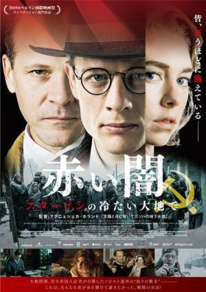 ジェームズ・ノートン主演、英国人記者が目撃したソ連の“偽りの繁栄” …『赤い闇』公開