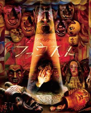 魔術師の伝説描くヤン・シュヴァンクマイエル監督『ファウスト』初BD化