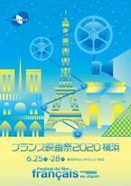「フランス映画祭2020 横浜」6月開催を断念…延期時期は年内で調整中