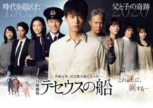 竹内涼真＆鈴木亮平“佐野親子”が奮闘「テセウスの船」スペシャル・エディション版で再放送