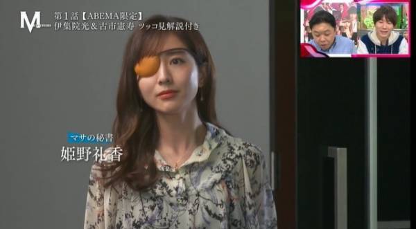 伊集院光＆古市憲寿「M」を語る、“眼帯の秘書”田中みな実の撮影裏話も