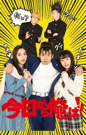 新川優愛＆桜井日奈子が「今日から俺は!!」SP参加、福田組初登場