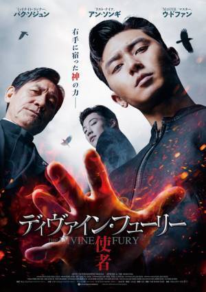 「梨泰院クラス」パク・ソジュン主演映画『使者』8月14日公開決定