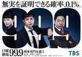 松本潤主演「99.9-刑事専門弁護士-」特別編、副音声でオーディオコメンタリー