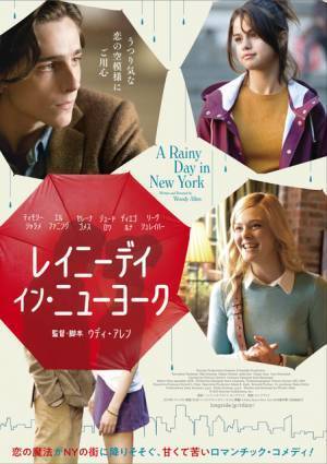 ティモシー・シャラメ＆セレーナ・ゴメスが秘密のキス？『レイニーデイ・イン・ニューヨーク』予告