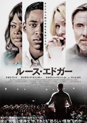 『ルース・エドガー』6月5日公開へ！監督も日本へメッセージ