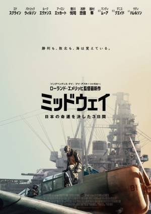 豊川悦司＆浅野忠信＆國村隼ら参加『ミッドウェイ』9月11日公開