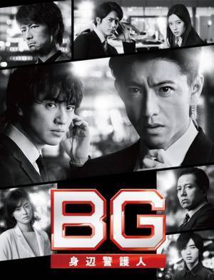 木村拓哉主演「BG」6月18日スタート！道枝駿佑＆仲村トオルら新キャストも