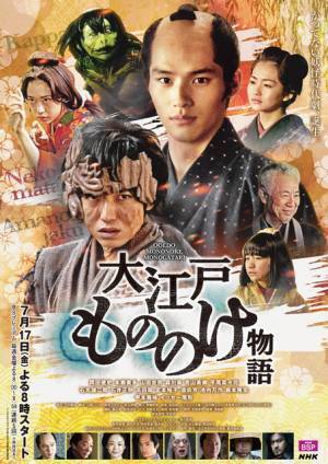 岡田健史×本郷奏多共演「大江戸もののけ物語」メインビジュアル公開
