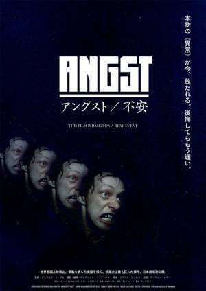 同一人物とは思えない…『アングスト／不安』 別ビジュアル解禁