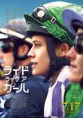 テリーサ・パーマー出演、ある女性騎手の壮絶な人生とは『ライド・ライク・ア・ガール』予告