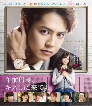 片寄涼太＆橋本環奈、仲良しな遊園地とお家デート撮影『0キス』メイキング映像