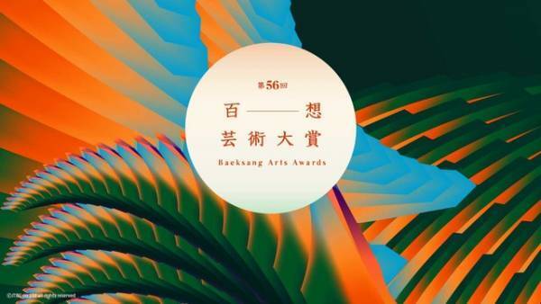 「愛の不時着」ヒョンビン＆ソン・イェジン2ショット登壇「第56回百想芸術大賞」U-NEXT日本独占配信