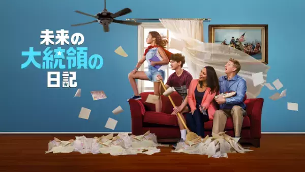 将来のアメリカ大統領の中学時代は？ ディズニープラスオリジナル「未来の大統領の日記」