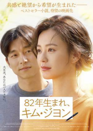 女性が感じる“違和感”…チョン・ユミ×コン・ユ共演『82年生まれ、キム・ジヨン』予告