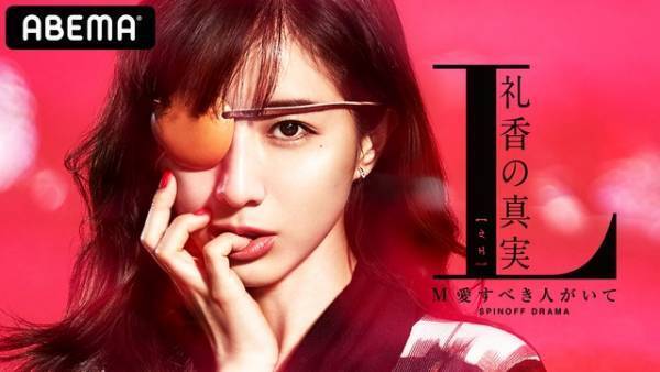 田中みな実“礼香”の秘密が明らかに…FANTASTICS堀夏喜も参加「M」スピンオフドラマ配信