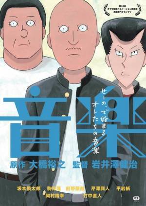 『音楽』アヌシー映画祭で“最優秀オリジナル音楽賞”受賞、北米公開へ