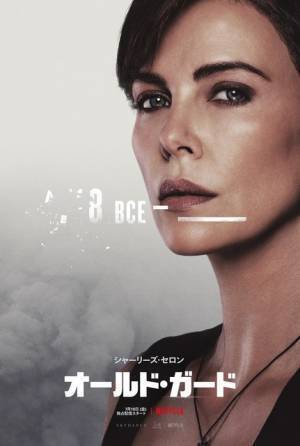 シャーリーズ・セロン“不死身の傭兵”の詳細が明らかに！Netflix映画『オールド・ガード』