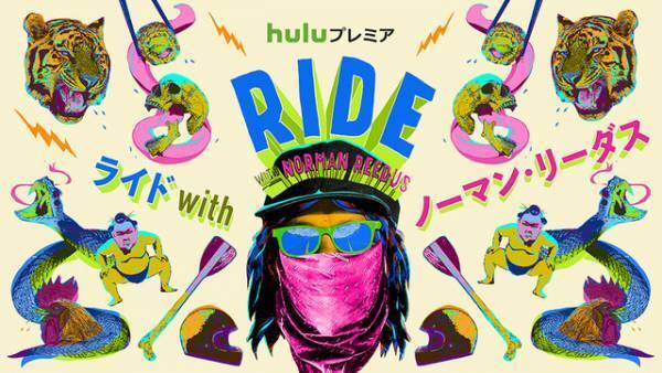 「ライド with ノーマン・リーダス」S4＆「ウォーキング・デッド」S9吹替版、Huluで配信