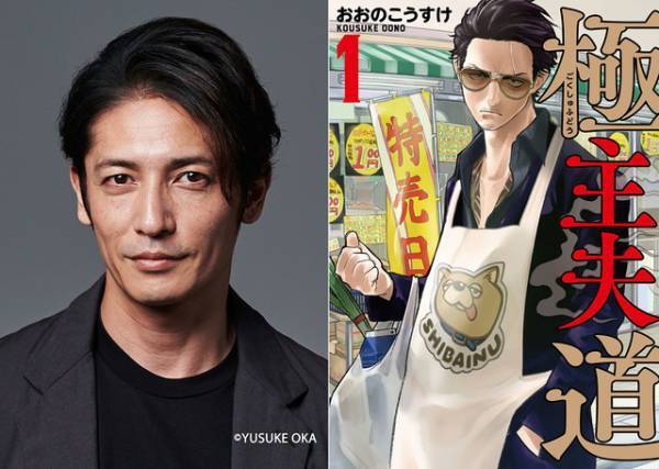 玉木宏が「極主夫道」に主演、“元極道の専業主夫”に