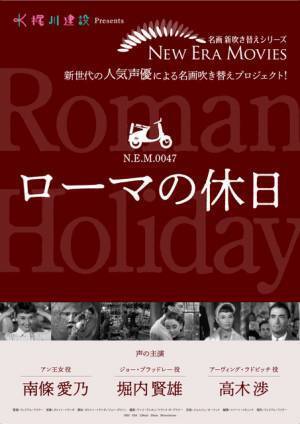 津田健次郎＆堀内賢雄＆鈴村健一らが新たに吹き替え『ローマの休日』『第三の男』など名作が劇場公開