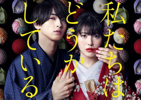 浜辺美波×横浜流星「私たちはどうかしている」胸が波立つ和装のメインビジュアル